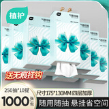 植护大包纸巾 挂式纸抽 原木抽纸 4层250抽*10提（送挂钩）