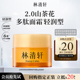 林清轩【会员派样】山茶花多肽抗皱修护面霜6g轻润型试用体验装生日礼物