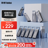 ThinkPad联想Thinkbook 8GB（10个） USB2.0投标U盘盒装 电脑u盘办公学习商务优盘 批量采购独立包装 TSU10
