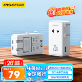 品胜（PISEN）插座转换器多国旅行超薄转换插头英标欧标美澳插座苹果PD20W充电器多口全球通用香港新加坡俄罗斯