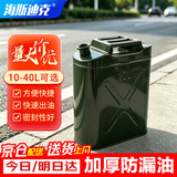 海斯迪克 HKW-157 工业加厚铁皮汽油桶 汽油桶 柴油桶加油壶 汽车备用油箱 立式扁桶20L