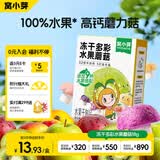 窝小芽益生菌多彩水果蘑菇溶豆18g 儿童零食高钙0添加9种水果生牛乳发酵