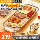 奥克斯烤肉锅电烤盘电烧烤炉 家用户外无浓烟多功能锅加大容量大尺寸2200W速烤 轻油少烟不粘沾 烤肉机 聚会无压力-2200W加大烤盘 1层