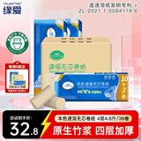 缘爱无芯卷纸 经典速溶 4层4.8斤/36卷 可溶水竹浆卫生纸卷筒纸整箱