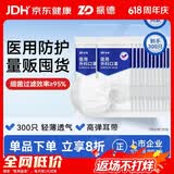 振德一次性医用外科口罩白色成人儿童春季防花粉尘防晒过敏口罩 300只