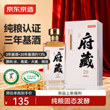 京东京造清香府藏青花20 53度清香型白酒 500ml单瓶装杏花村产区