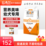 夸克狗粮 金毛阿拉斯加拉布拉多哈士奇马犬萨摩耶德牧中大型犬通用粮 经典幼犬粮20斤丨送狗粮1斤