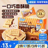 小鹿蓝蓝DHA榛子巧克力酱夹心饼干宝宝零食糕点饼干开袋即食/100g