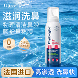 肌肤蕾（gifrer）深海盐水喷盐高渗透喷雾儿童成人盐水喷剂清洁鼻腔法国进口100ml