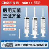 可孚 一次性注射器医用无菌针管针筒带针头喂食喂药器 10支50ml*1.6