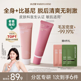 水之蔻脱毛膏全身60g+私密处脱毛膏60g男女士专用去脱毛非永久不再生长