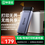 毕亚兹 USB无线网络打印服务器 wifi局域网高速打印共享器自动列队打印 支持针式热敏喷墨激光打印机