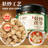 福东海 特级麸炒茯苓350g 茯苓丁块可磨粉搭红豆薏米祛湿茶煲汤泡水