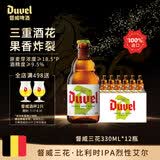 督威三花IPA 比利时原瓶进口精酿啤酒330ml*12瓶整箱京东自营高端送礼
