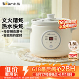 小熊（Bear）电炖锅 电炖盅 煮粥神器煲汤锅炖汤锅 陶瓷全自动煮粥锅熬粥炖盅小型1-2人婴儿辅食锅E15K2 1.5L