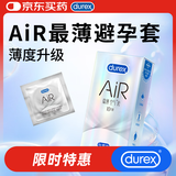 杜蕾斯 避孕套 安全套 AiR隐薄空气套10只 超薄 润滑隐形 套套 成人用品