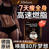 XIBELAON美式黑咖啡0糖0脂0卡减肥减脂全身快速瘦身溶瘦肚子燃脂左旋肉碱 五盒装【理想身材不是梦】 150条*5盒 减肥瘦肚子燃脂挑战7天30斤大肚子