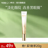 韩后 淡纹臻颜精华眼霜20g 淡化眼周细纹 紧致提拉肌肤淡化黑眼圈 【单支装】眼霜20g*1