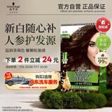 施华蔻（Schwarzkopf）怡然滋养染发霜4.05雅致褐金 染发剂染发膏人参 多次盖白补染