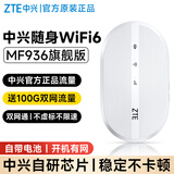 中兴原装随身wifi6移动免插卡支持5G/4G设备无线网卡便携随行网络热点无限全国通用流量2025款官方正品