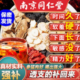 南京同仁堂人参枸杞八宝茶补肾壮阳养生茶玛咖黄精桑葚红枣六宝九宝茶 5盒装150袋补肾壮阳早泄敏感射精快持久不射 补肾壮阳护肝益精补充气血熬夜滋补十宝茶