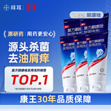 【原研药】康王拜耳复方酮康唑发用洗剂50ml*5盒
