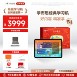 学而思经典学习机  精准学Pro 中学小学 学生平板 家教机 护眼 AI学习机 【升级大内存】（8+256G ）