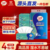 太阳抽纸中顺洁柔出品4层76抽*4包餐巾卫生纸整箱源头直发包邮