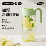 炊大皇1.9L大容量高硼硅玻璃夏日冰箱冷水壶耐热防爆水果茶壶水杯浅草绿