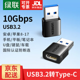绿联Type-C转USB3.2转接头OTG适用苹果17/16安卓华为手机数据线转换头U盘平板笔记本电脑耳机键鼠车载 【USB3.2转Type-C】转接头-55618