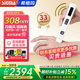 希格玛308白癜风治疗仪西格玛银屑病照光仪器准分子激光光疗仪医院同款 【SQ308PCQFD】33强度-肢端小面积
