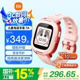 小米（MI）米兔儿童电话手表7A粉色国家补贴长续航高清视频通话防水定位小学初高中生男女孩智能儿童运动手表