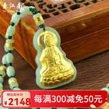 素江南金镶玉观音吊坠男款搭配天然翡翠和田玉玉珠项链镶嵌999足金黄金玉坠挂件送老公男友生日礼物 款式二：金镶玉观音+15颗金镶玉珠项链