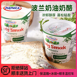 牧森西班牙进口涂抹奶油奶酪 Cream cheese 蒜香味蓝纹减低少脂干酪酱 葱香风味 150g*1盒 26.6月