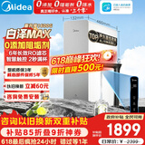 美的（Midea）净水器【顶配通量 白泽Max1600G】0阻垢剂 6年长效RO反渗透 家用厨下式净饮机过滤器  智慧触控屏