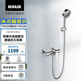 科勒（KOHLER）淋浴花洒利奥挂墙式浴缸花洒龙头(致巧款) 25108T-4-CP