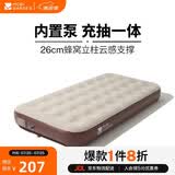 牧高笛（MOBIGARDEN）云漾充气床 户外露营自充气床垫打地铺气垫床 NX24663012 和风沙