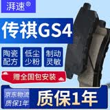 湃速原厂前刹车片陶瓷19款至今传祺GS4 COUPE/GS4第二代汽车原装24016