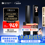 德施曼（DESMAN）智能门锁智能猫眼指纹密码锁防盗门锁全自动智能锁电子锁小嘀Q2M 星爵黑