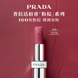 普拉达（PRADA）粉棕唇膏口红160-玫粉棕 滋润显色持久生日礼物送女友女生闺蜜