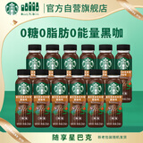 星巴克（Starbucks）派克市场 即饮咖啡 黑咖啡0糖0脂肪 瓶装咖啡饮料 270ml*12瓶