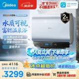 美的（Midea）小西梅活水电热水器UD10Ultra 超薄双胆扁桶60升富锶水电分离一级能效自动排污水质可视 国家补贴