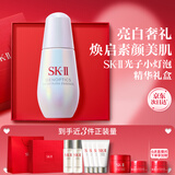 SK-II光子小灯泡美白祛斑淡斑精华液75ml化妆品sk2护肤品套装生日礼物