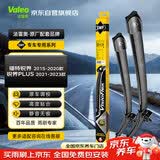 法雷奥（VALEO）SWF雨刮无骨雨刷器对装 福特福克斯锐际蒙迪欧福睿斯翼虎锐界PLUS