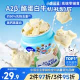 小鹿蓝蓝A2β-酪蛋白牛初乳奶片0添加白砂糖奶贝儿童宝宝零食糖果80g