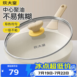 炊大皇煎锅平底锅 聚油不凸底麦饭石色不粘锅多功能易洁少油烟煎锅24cm