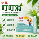 葵花叮叮消15ml婴儿童专用蚊子蚊虫叮咬止痒消包舒缓膏棒滚珠液便携