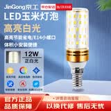 京工LED玉米灯泡节能灯泡 E14大螺口大功率三色变光吊灯家用高亮光源 12W 白光