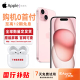 【24期免息0首付】苹果15苹果15promax iPhone15ProM全网通5G手机 iPhone15粉色6.1英寸 512GB【公开版 全网通】