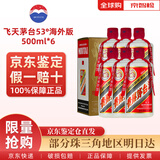 茅台（MOUTAI）飞天茅台 24/25年 53度500ml 出口版 【名酒鉴真】 53度 500mL 6瓶 送原装礼袋*3